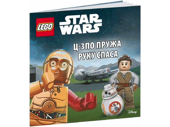 LEGO Star Wars C-3PO pruža ruku spasa 99039