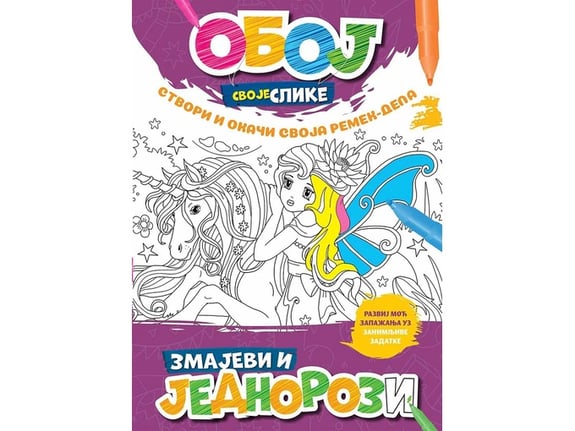Oboj svoje slike Zmajevi i jednorozi