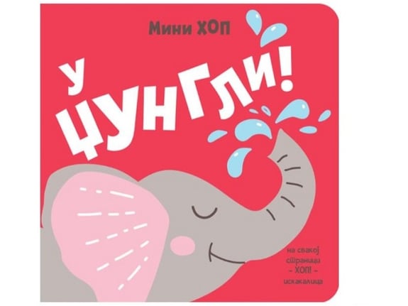 U džungli! Mini-hop