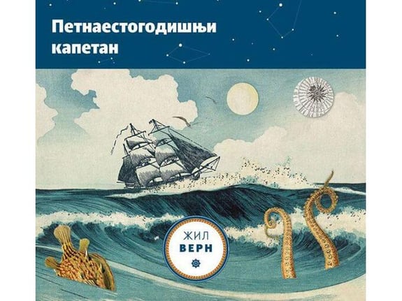 Petnaestogodišnji kapetan