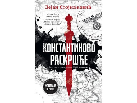 Konstantinovo raskršće integralna verzija
