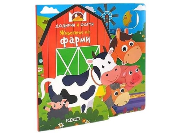 Farma - dodirni i oseti