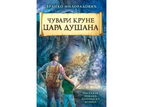 Čuvari krune cara Dušana