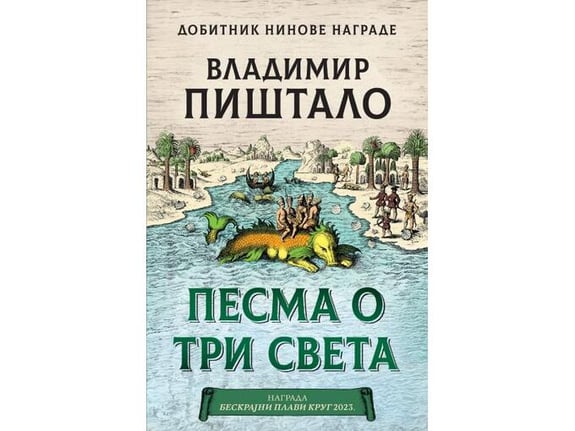 Pesma o tri sveta