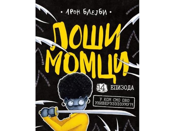 Loši momci 14 U kom smo ovo univerzzzzzumu?!