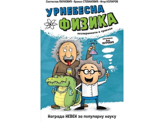 Urnebesna fizika  ćirilica