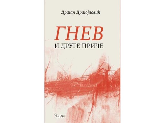 Gnev i druge priče