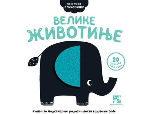 Moje prve slikovnice: Velike životinje