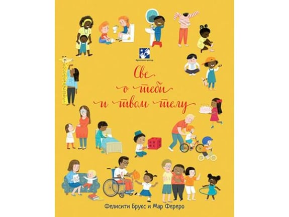 Sve o tebi i tvom telu - Felisiti Bruks, Mar Ferero