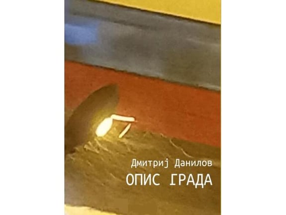 Opis grada - Dmitrij Danilov