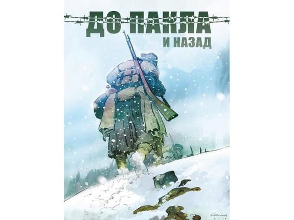 Do pakla i nazad 1 - Marko Stojanović