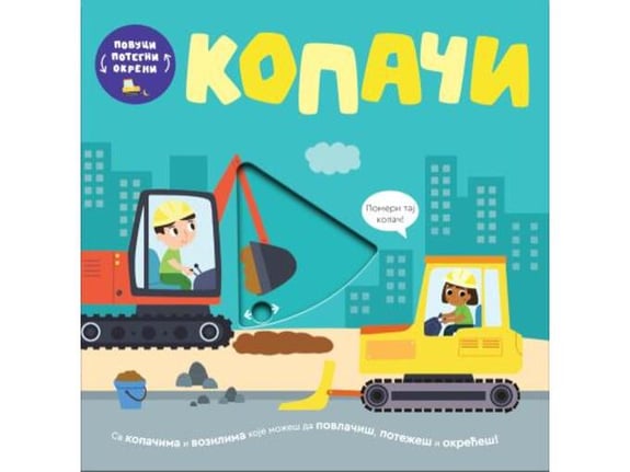 Povuci, potegni, okreni - Kopači - Bobi Bruks, Vili Karabacija