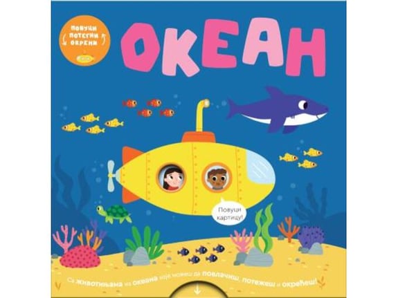 Povuci, potegni, okreni - Okean - Bobi Bruks, Vili Karabacija