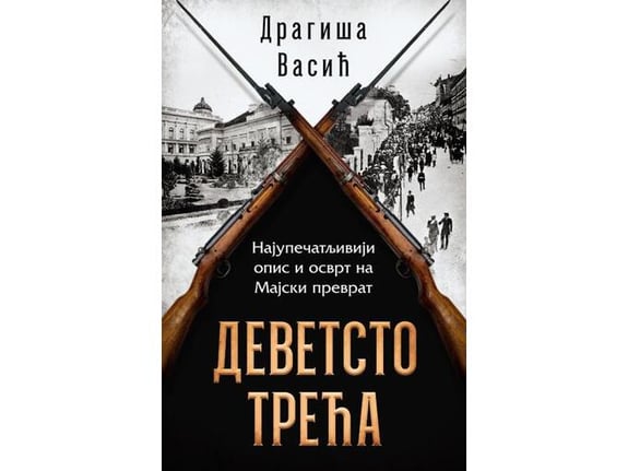 Devetsto treća - Dragiša Vasić