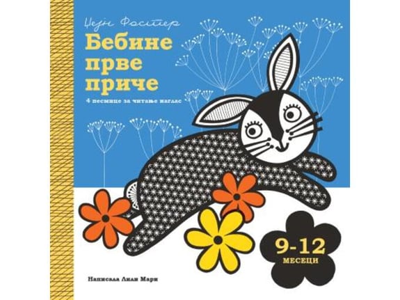 Bebine prve priče: 9-12 meseci - Džejn Foster, Lili Mari