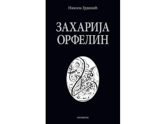 Zaharija Orfelin - Nikola Grdinić