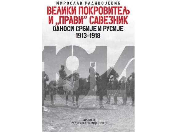 Veliki pokrovitelj i pravi saveznik - Miroslav Radivojević