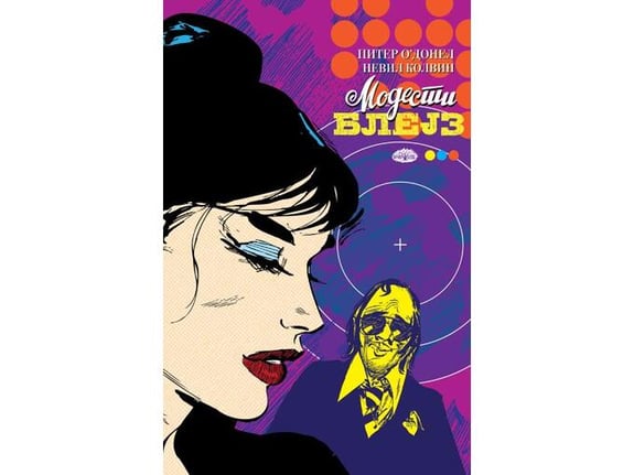 Modesti Blejz 7 - Piter O'Donel