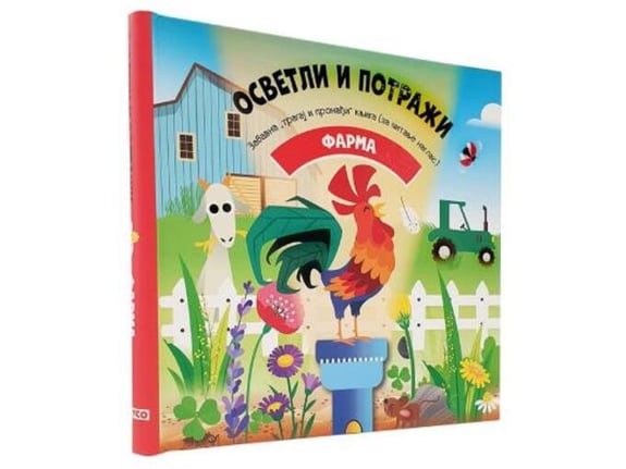 Osvetli i potraži - farma - Ivana Simić