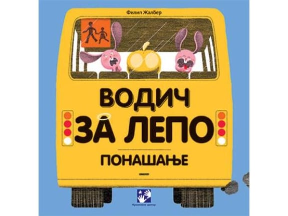 Vodič za lepo ponašanje - Filip Žilber