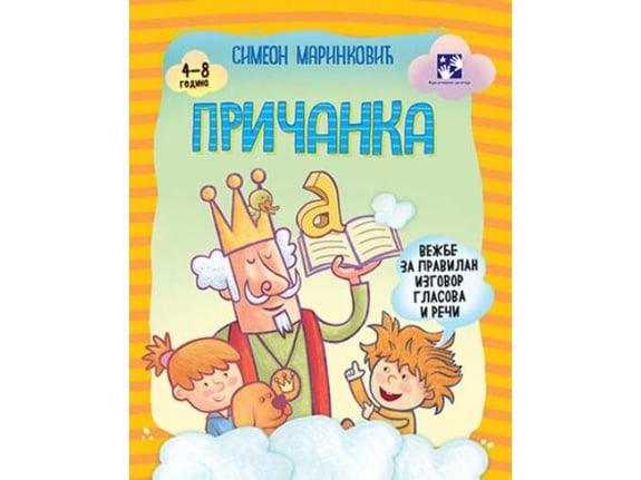 Pričanka - Simeon Marinković