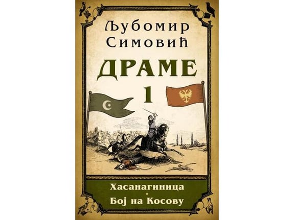 Drame 1 - Ljubomir Simović