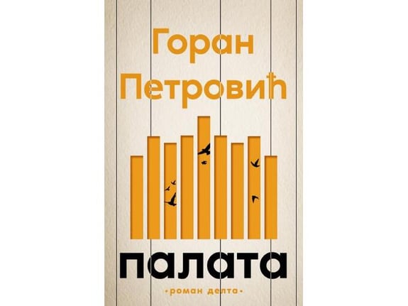 Palata - Goran Petrović