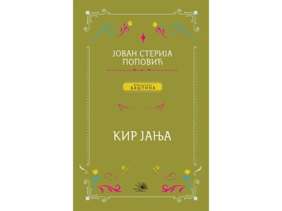 Kir Janja - Jovan Sterija Popović