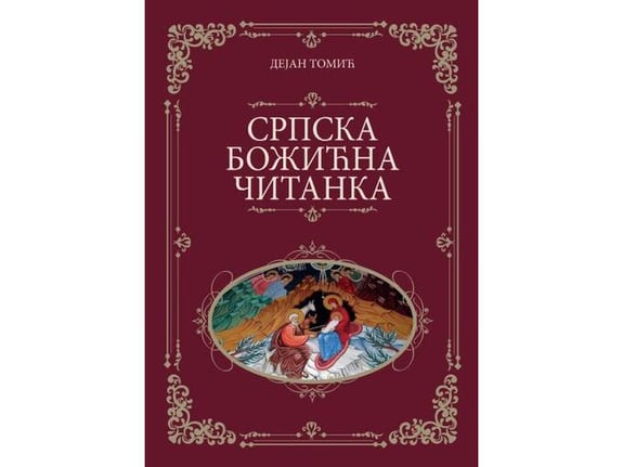 Srpska Božićna čitanka - Dejan Tomić