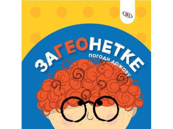 ZaGEOnetke - Ivan Cvetković, Danica Ćirić