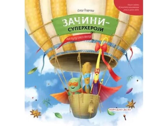 Začini-superheroji na putu oko sveta - Oljga Careva