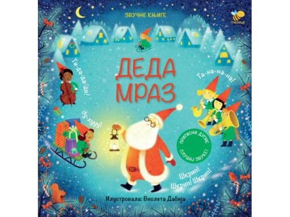 Deda Mraz - zvučna knjiga - Sem Teplin