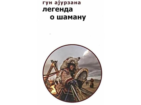 Legenda o šamanu - Gun Ajurzana