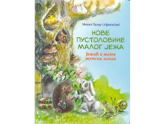 Nove pustolovine malog ježa - Lazar Afanasjev