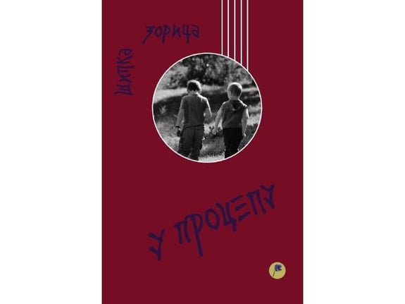 U procepu - Zorica Šipka