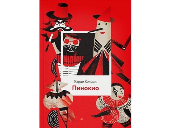 Pinokio - Karlo Kolodi