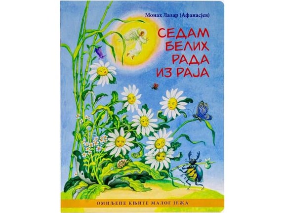 Sedam belih rada iz raja - Lazar Afanasjev