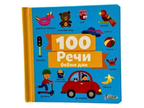 Reči 100: Bebin dan - An Ripens