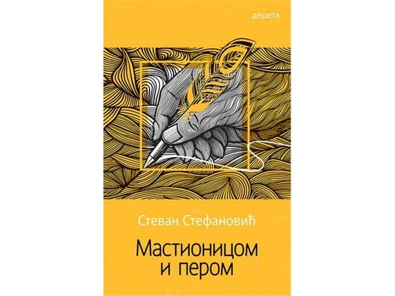 Mastionicom i perom: Roman o Dostojevskom - Stevan Stefanović