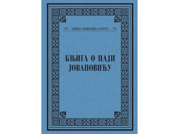 Knjiga o Paji Jovanoviću - Grupa autora