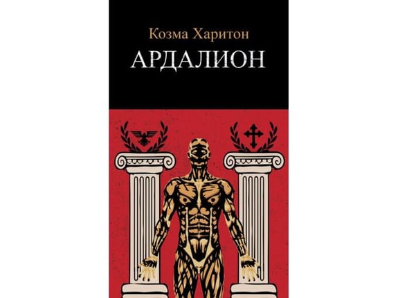 Ardalion - Kozma Hariton