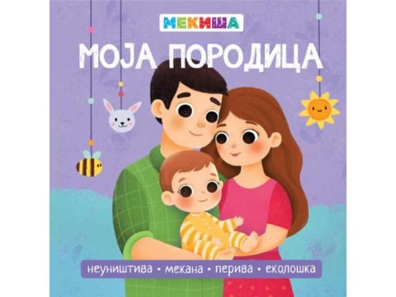 Mekiša - Moja porodica - Vida Medić