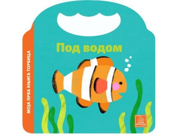 Moja prva knjiga torbica - Pod vodom - Keti Hermans