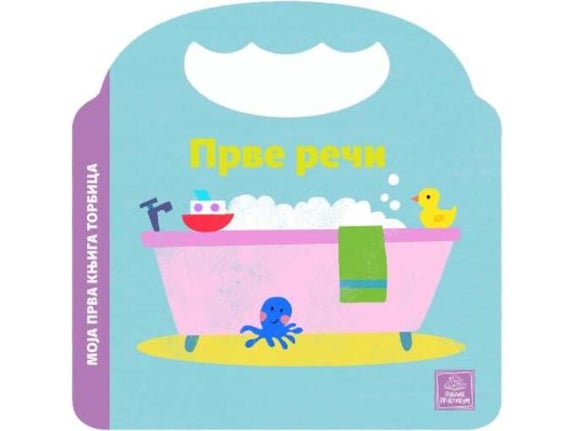 Moja prva knjiga torbica - Prve reči - Keti Hermans