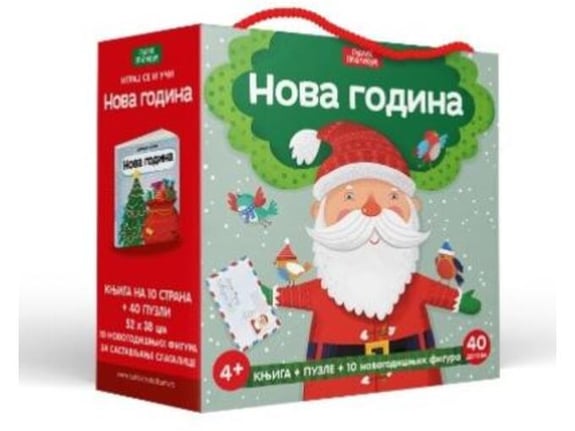 Igraj se i uči: Nova godina - Mateo Gaule, SASSI