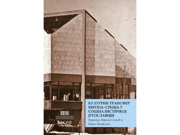 Kulturni transfer Evropa - Srbija u socijalističkoj Jugoslaviji - Grupa autora