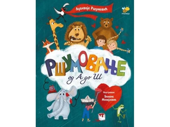 Ršumovanje od A do Š - Ljubivoje Ršumović