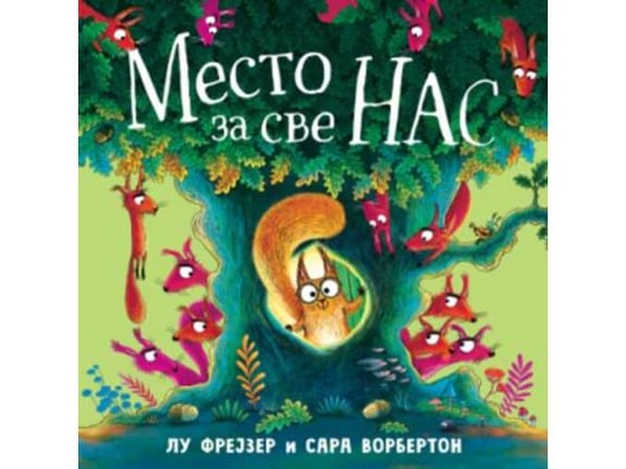 Slikovnica Mesto za sve nas - Sara Vorberton, Lu Frejzer