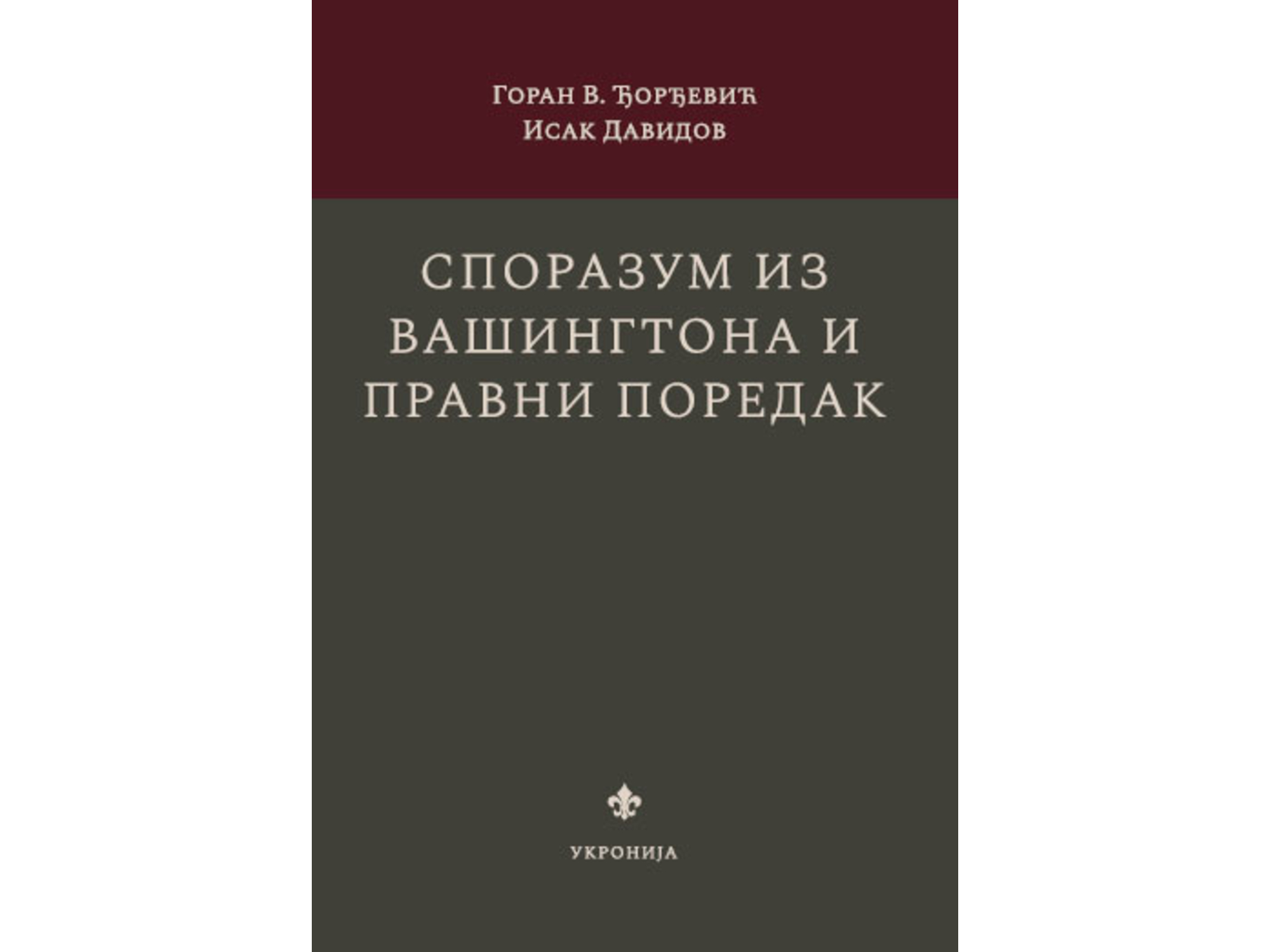 Sporazum iz Vašingtona i pravni poredak - Goran V. Đorđević, Isak Davidov