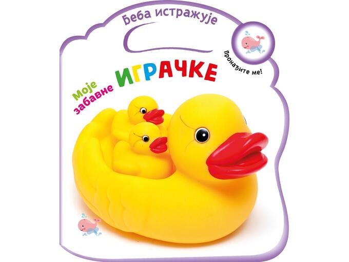 Beba istražuje: Moje zabavne igračke - grupa autora
